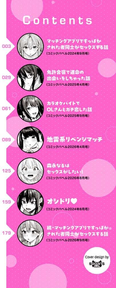 最後はヒロインに搾精Hされる話【朝峰テル コミックバベル編集部】 (p2)