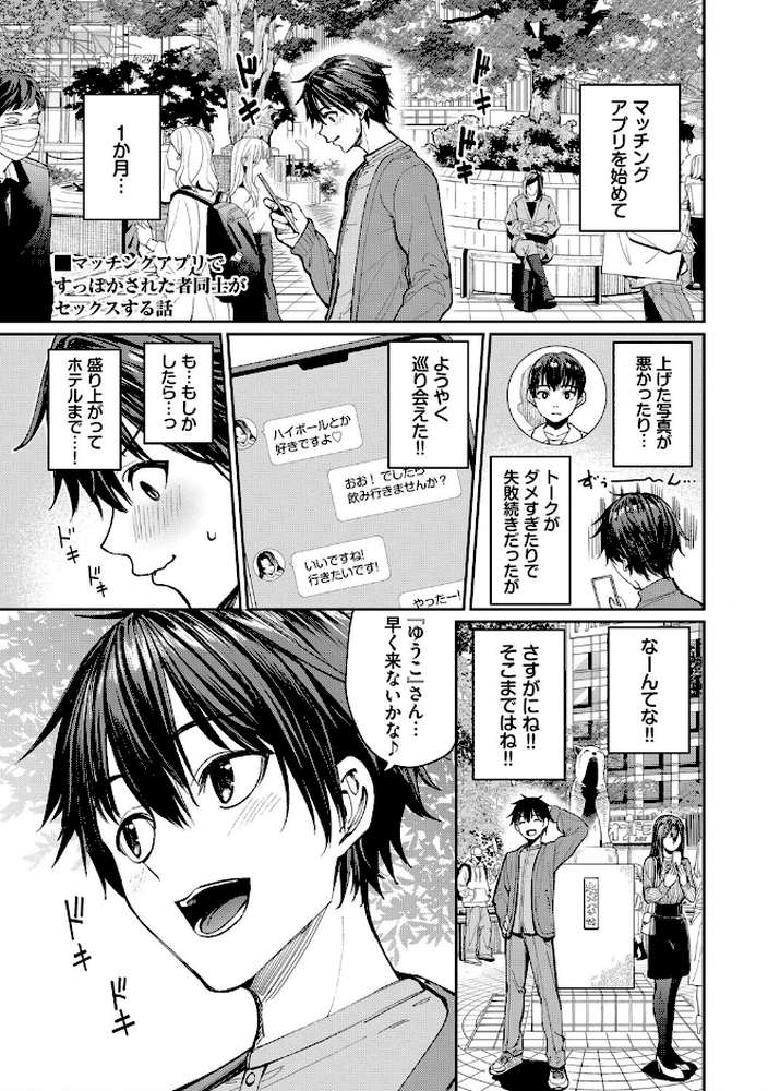 最後はヒロインに搾精Hされる話【朝峰テル コミックバベル編集部】 (p3)