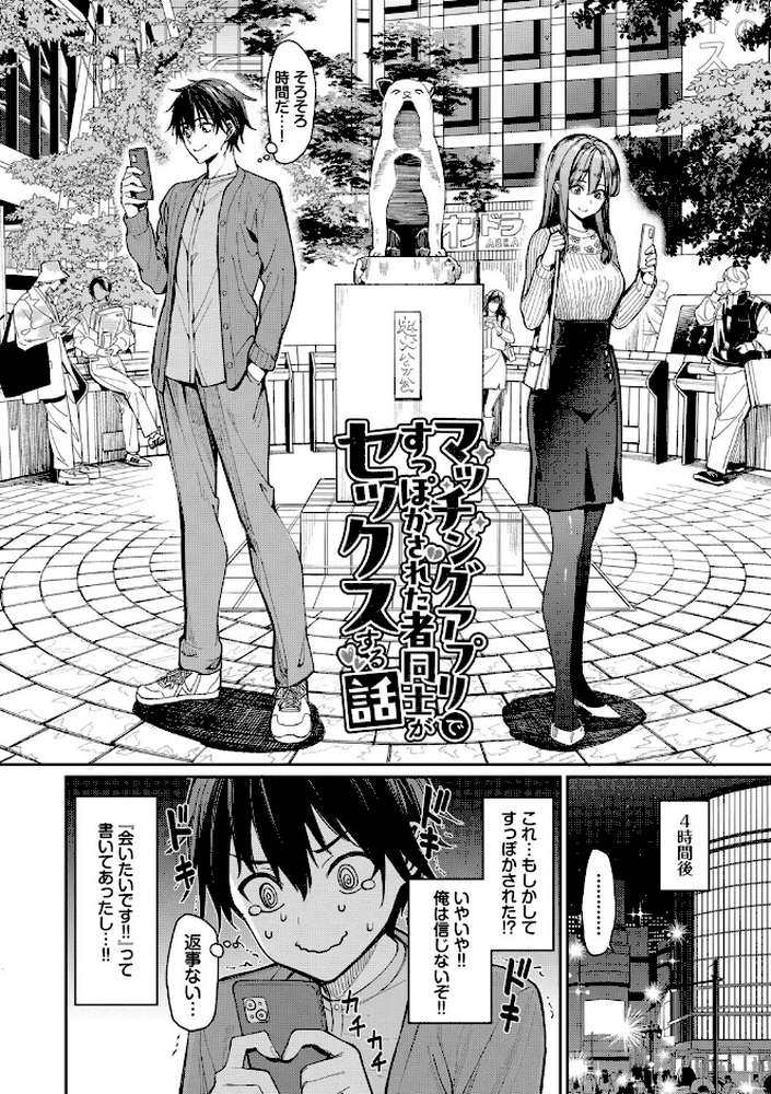 最後はヒロインに搾精Hされる話【朝峰テル コミックバベル編集部】 (p4)