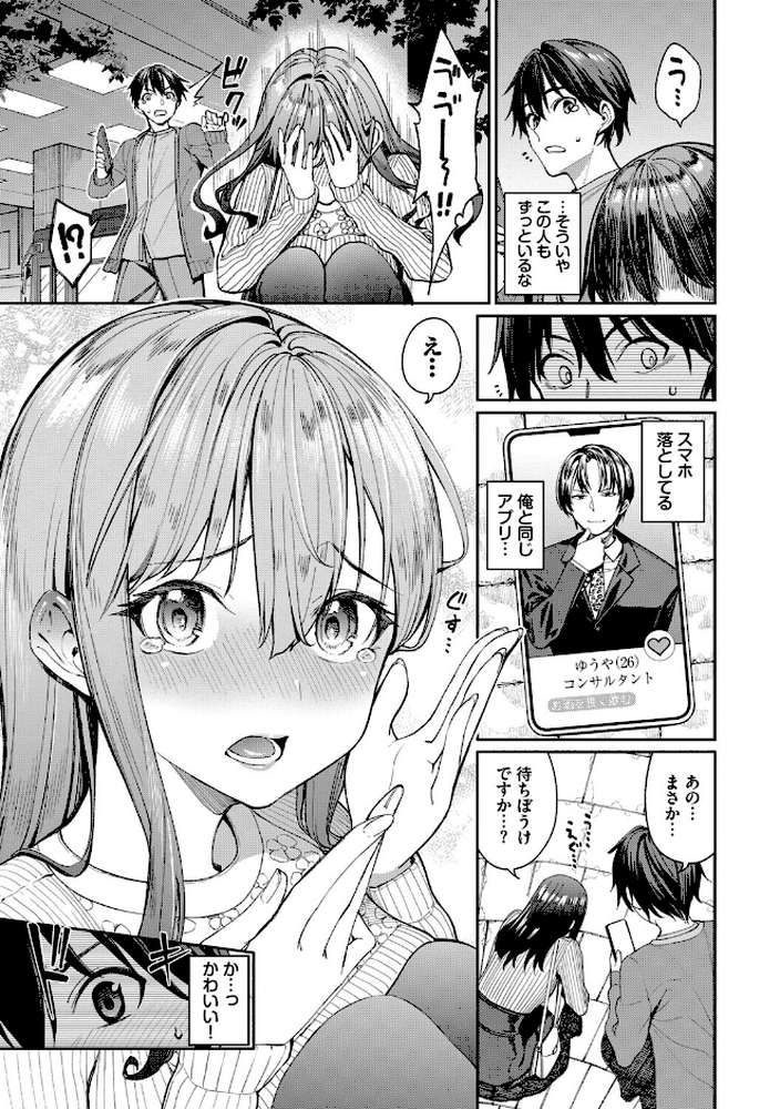 最後はヒロインに搾精Hされる話【朝峰テル コミックバベル編集部】 (p5)