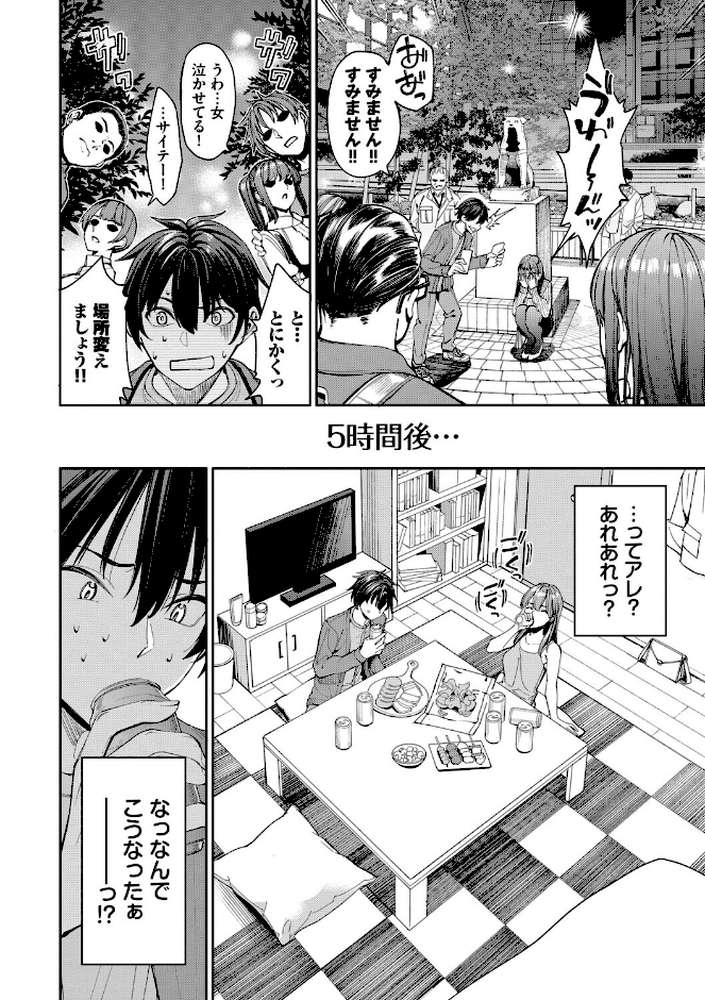 最後はヒロインに搾精Hされる話【朝峰テル コミックバベル編集部】 (p6)