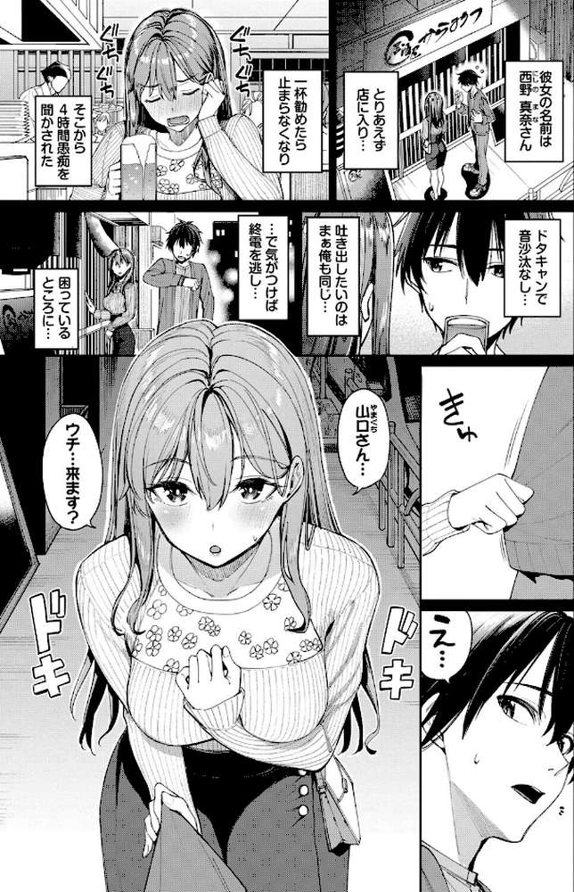 最後はヒロインに搾精Hされる話【朝峰テル コミックバベル編集部】 (p7)