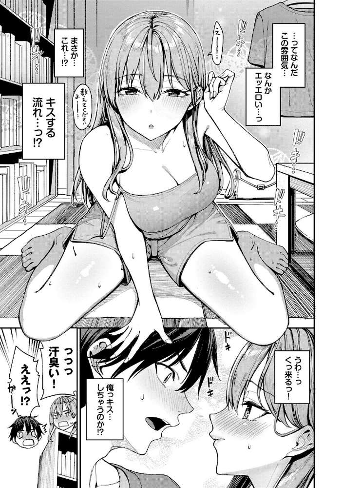 最後はヒロインに搾精Hされる話【朝峰テル コミックバベル編集部】 (p9)