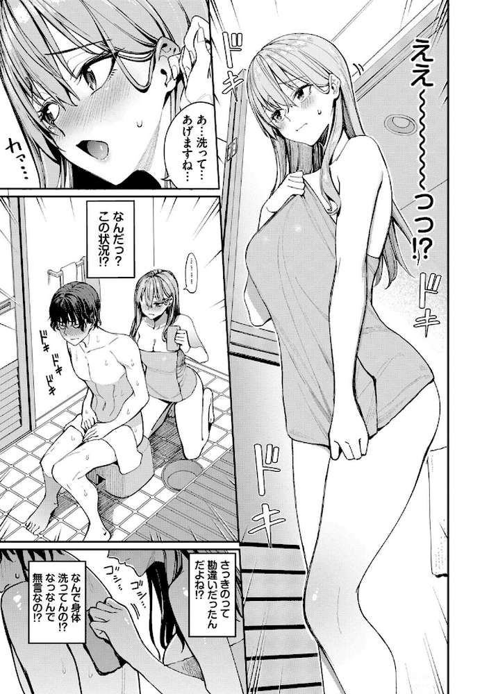 最後はヒロインに搾精Hされる話【朝峰テル コミックバベル編集部】 (p11)