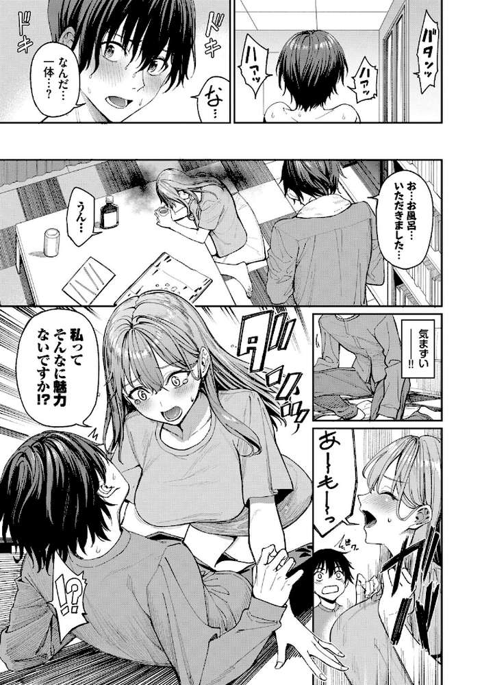 最後はヒロインに搾精Hされる話【朝峰テル コミックバベル編集部】 (p13)