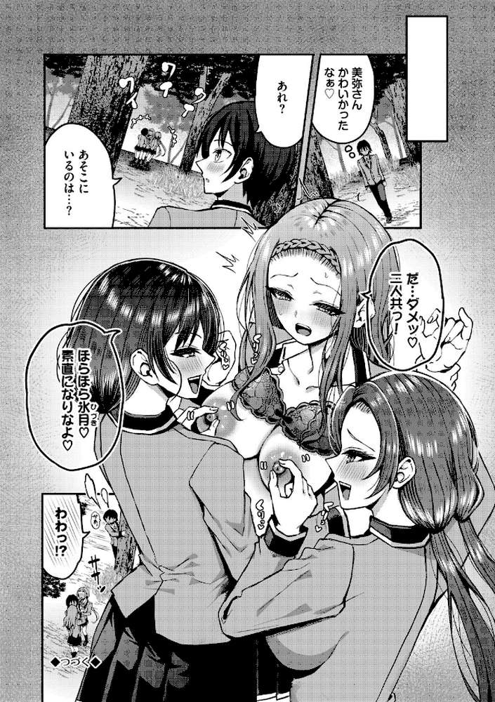 29人発情乙女と無人島中出しライフ 3【はざくらさつき コミックバベル編集部】 (p24)