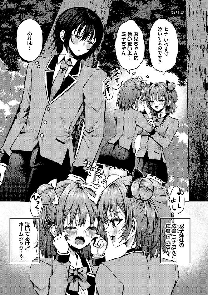 29人発情乙女と無人島中出しライフ 3【はざくらさつき コミックバベル編集部】 (p26)