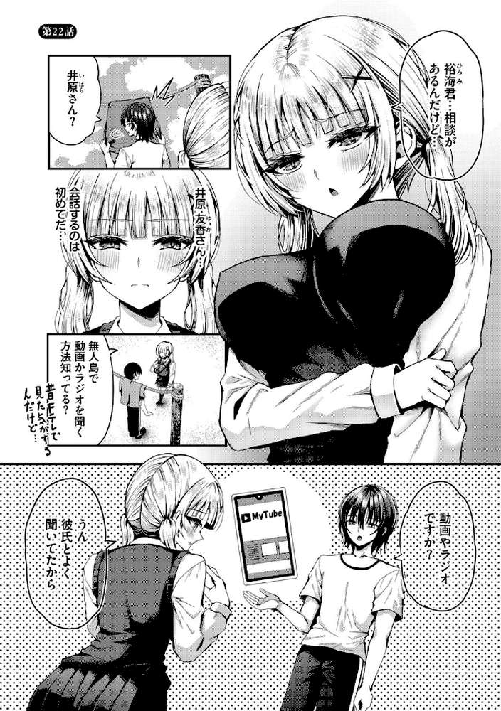 29人発情乙女と無人島中出しライフ 3【はざくらさつき コミックバベル編集部】 (p27)