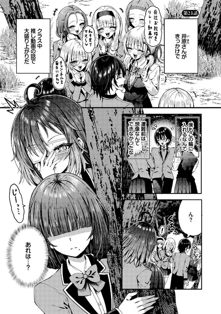 29人発情乙女と無人島中出しライフ 3【はざくらさつき コミックバベル編集部】 (p28)
