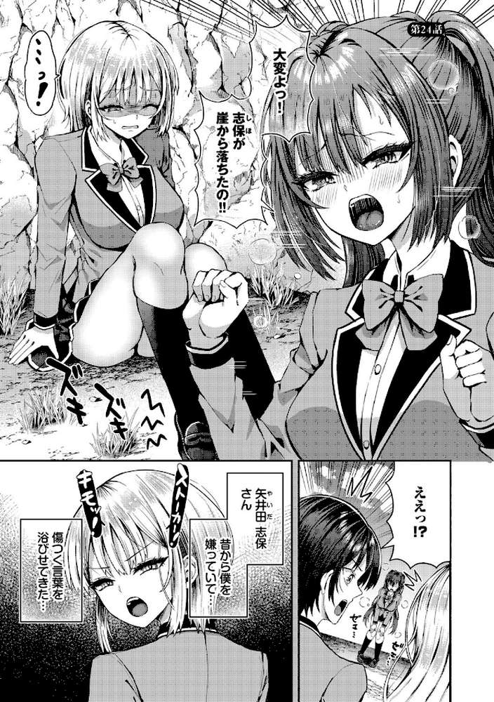 29人発情乙女と無人島中出しライフ 3【はざくらさつき コミックバベル編集部】 (p29)