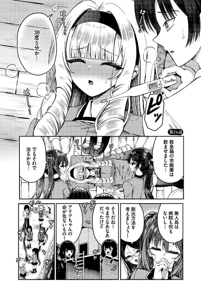 29人発情乙女と無人島中出しライフ 3【はざくらさつき コミックバベル編集部】 (p31)