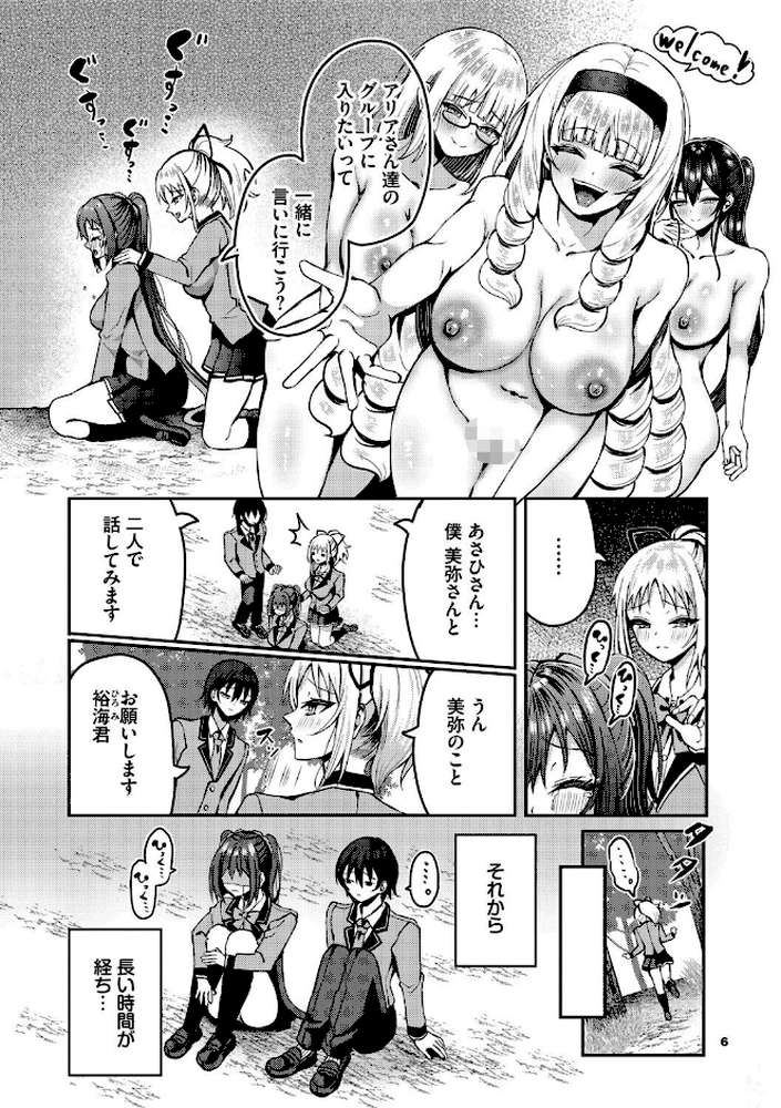 29人発情乙女と無人島中出しライフ 3【はざくらさつき コミックバベル編集部】 (p6)