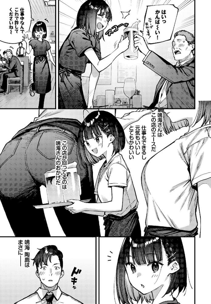 キミは俺の本指名(推し)!1話【東山エイト コミックバベル編集部】 (p3)