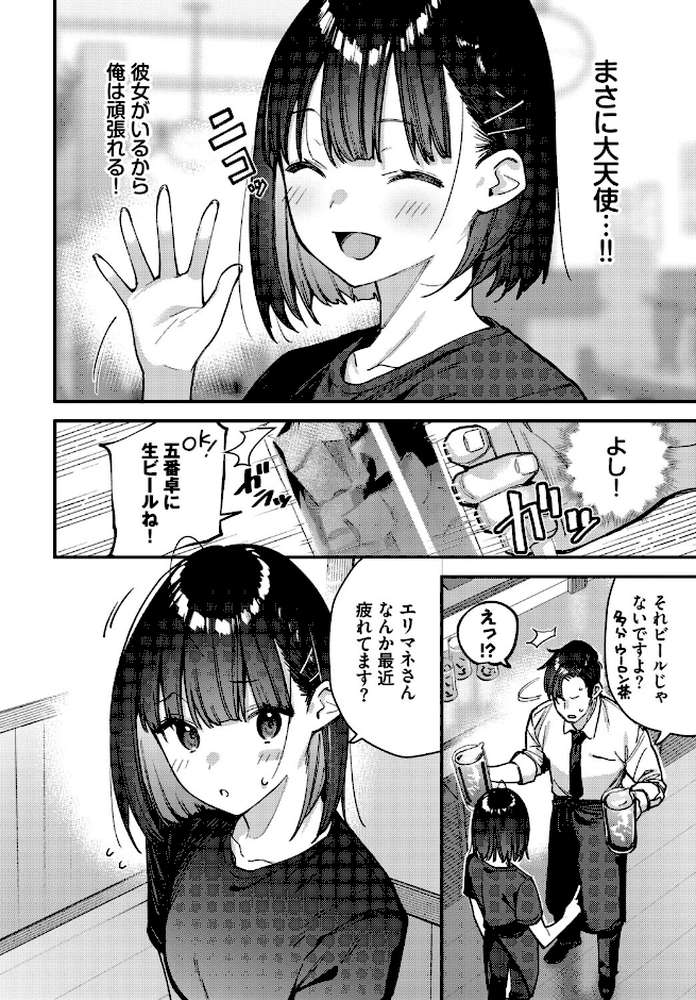キミは俺の本指名(推し)!1話【東山エイト コミックバベル編集部】 (p4)