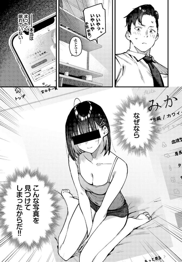 キミは俺の本指名(推し)!1話【東山エイト コミックバベル編集部】 (p5)