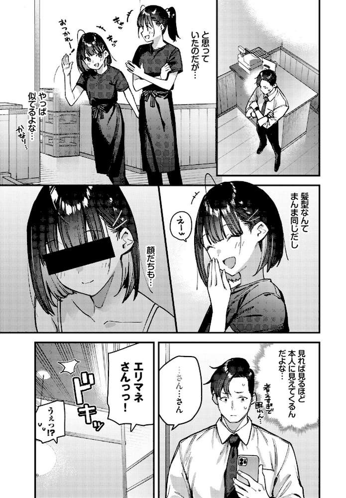 キミは俺の本指名(推し)!1話【東山エイト コミックバベル編集部】 (p7)