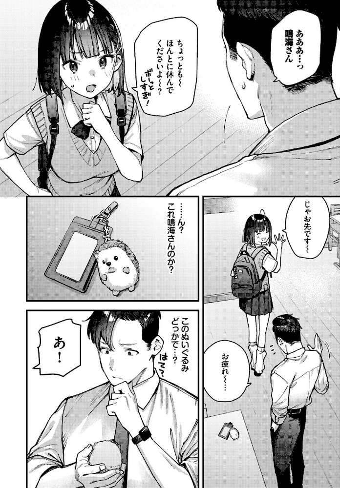 キミは俺の本指名(推し)!1話【東山エイト コミックバベル編集部】 (p8)