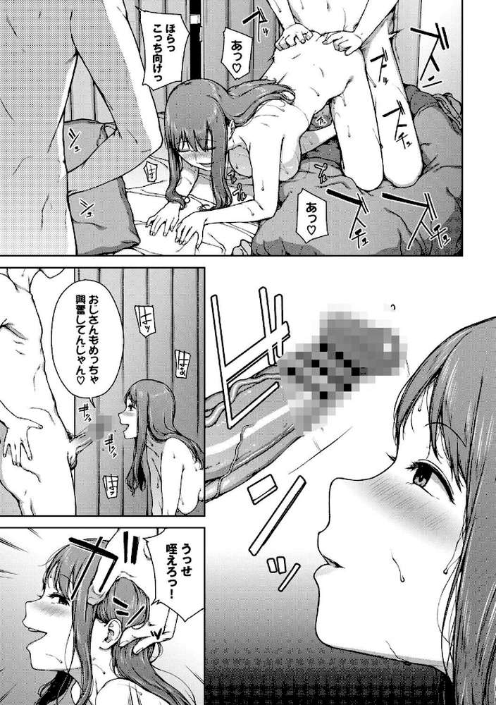 触れてはいけない熱【岩崎ユウキ コミックバベル編集部】 (p22)