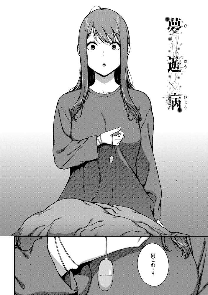 触れてはいけない熱【岩崎ユウキ コミックバベル編集部】 (p3)