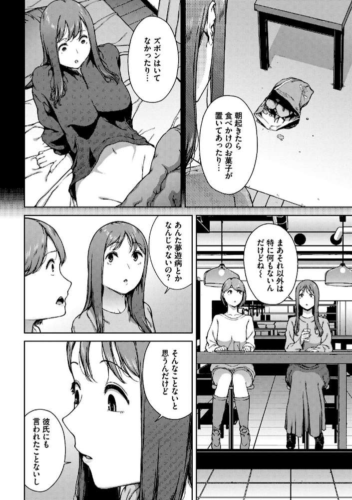 触れてはいけない熱【岩崎ユウキ コミックバベル編集部】 (p5)