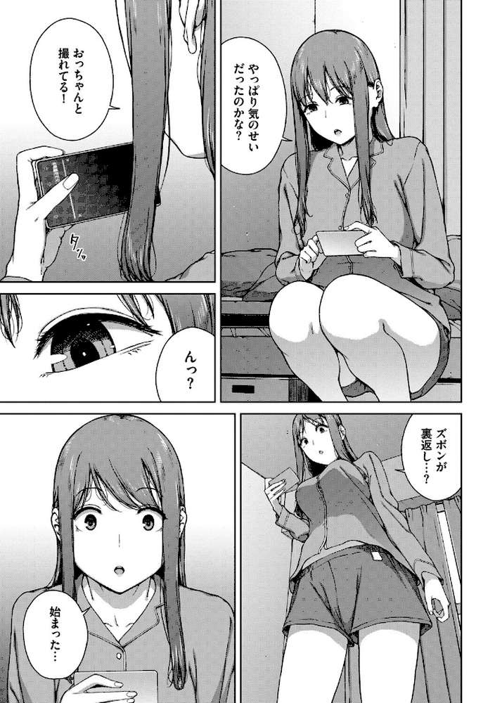 触れてはいけない熱【岩崎ユウキ コミックバベル編集部】 (p14)