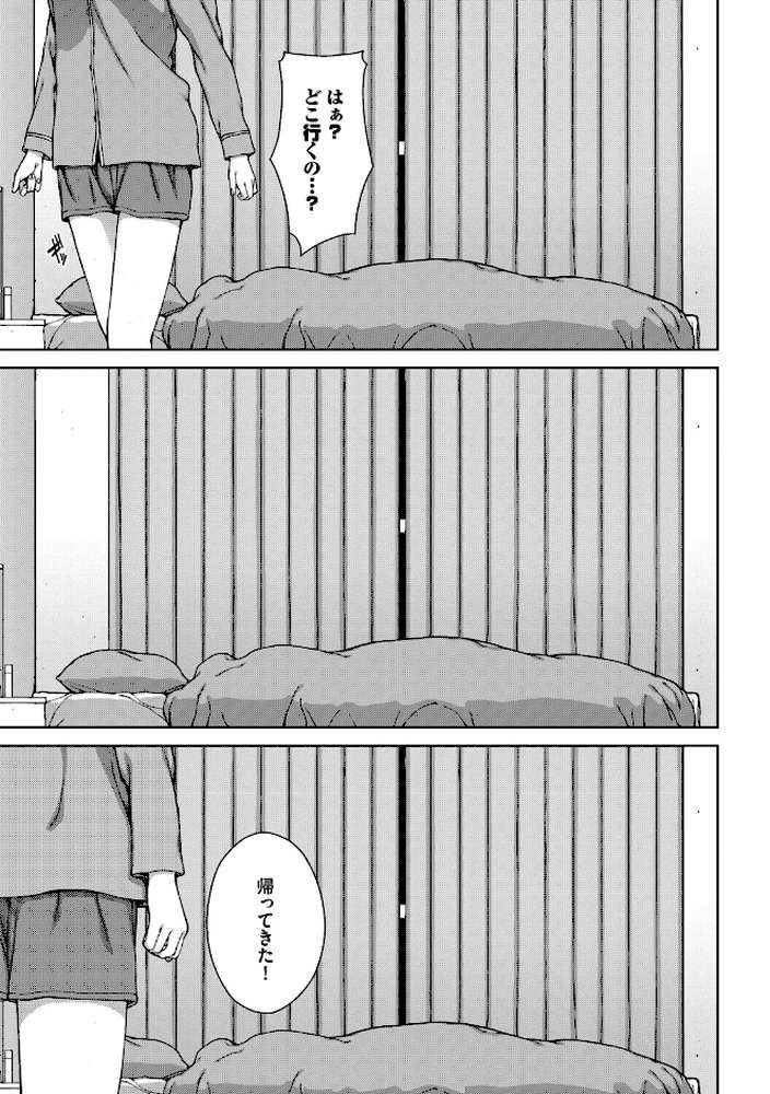 触れてはいけない熱【岩崎ユウキ コミックバベル編集部】 (p16)