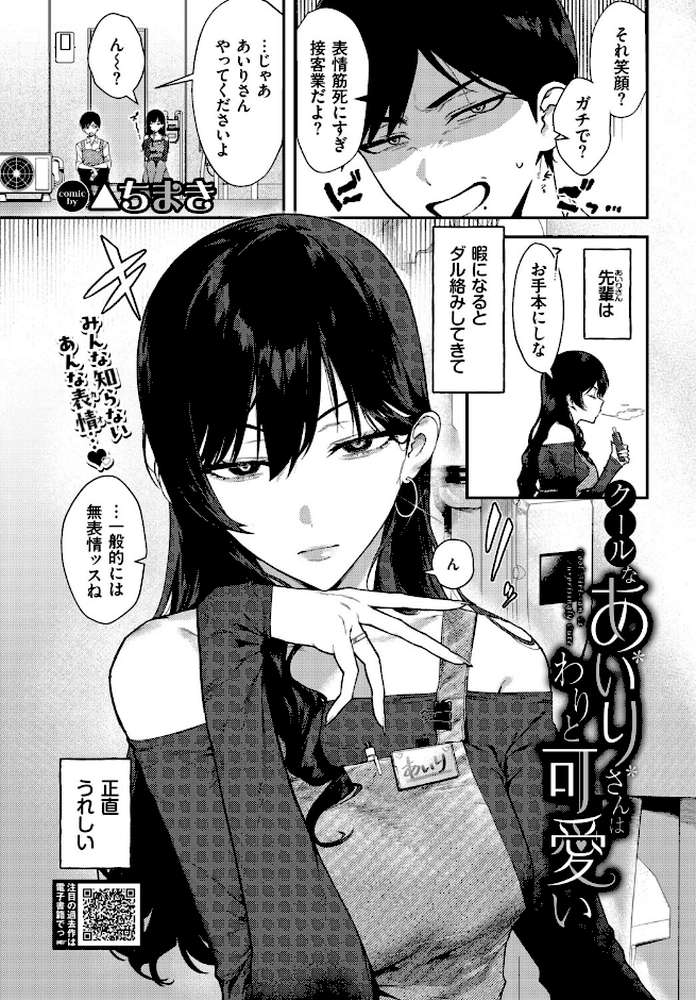 クールなあいりさんはわりと可愛い【▲ちまき コミックバベル編集部】 (p1)
