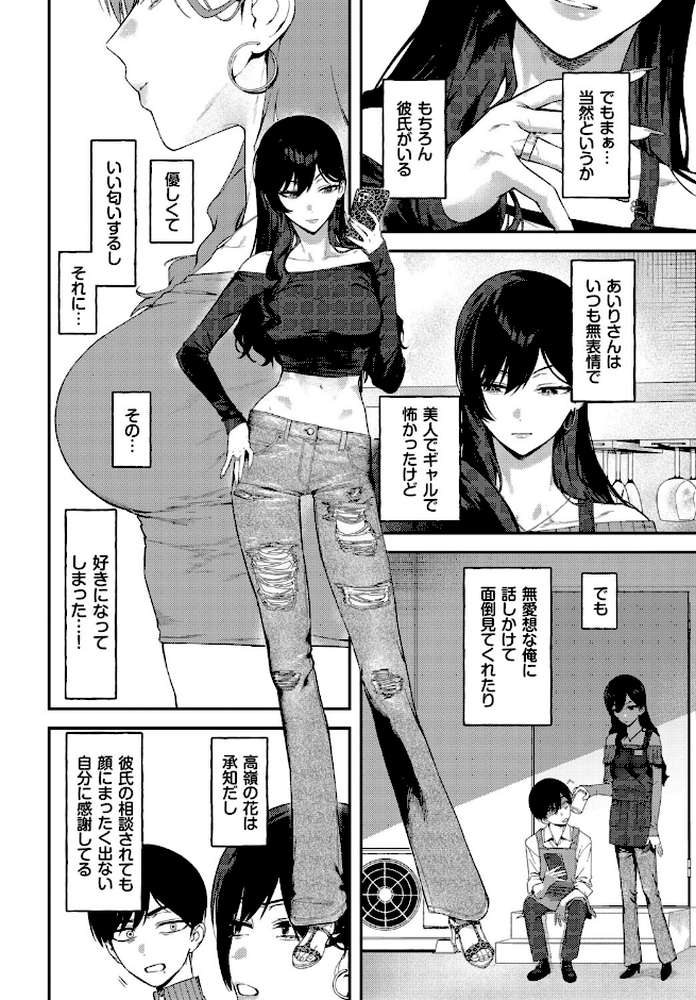クールなあいりさんはわりと可愛い【▲ちまき コミックバベル編集部】 (p2)