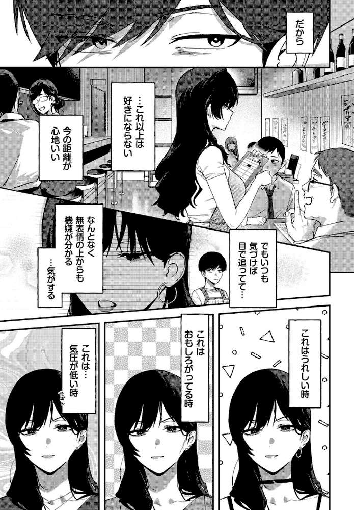 クールなあいりさんはわりと可愛い【▲ちまき コミックバベル編集部】 (p3)