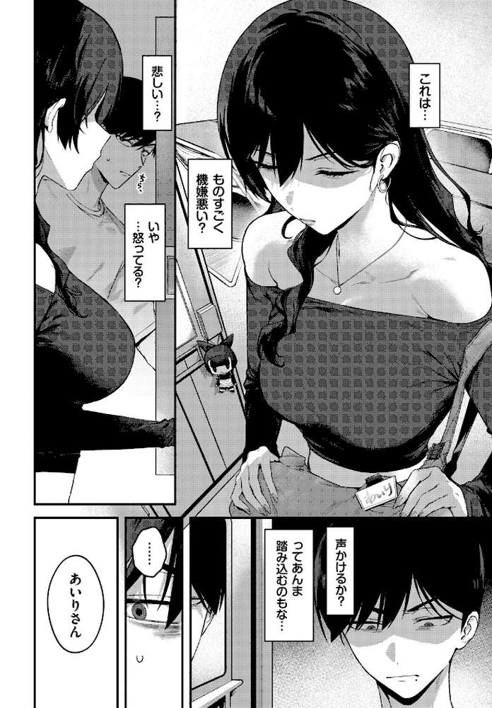 クールなあいりさんはわりと可愛い【▲ちまき コミックバベル編集部】 (p4)