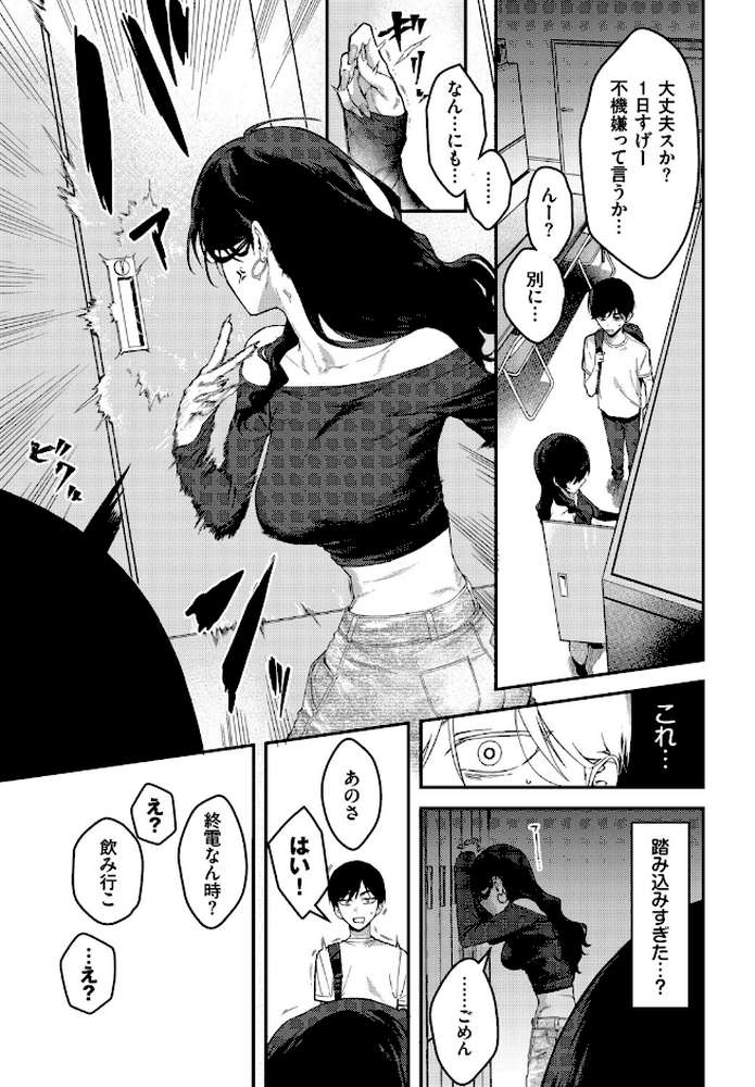 クールなあいりさんはわりと可愛い【▲ちまき コミックバベル編集部】 (p5)