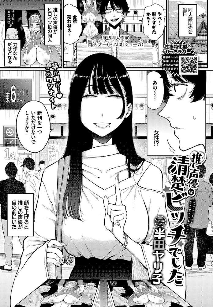 推し声優は清楚ビッチでした