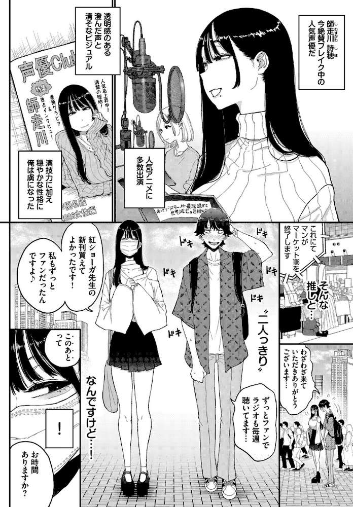 推し声優は清楚ビッチでした