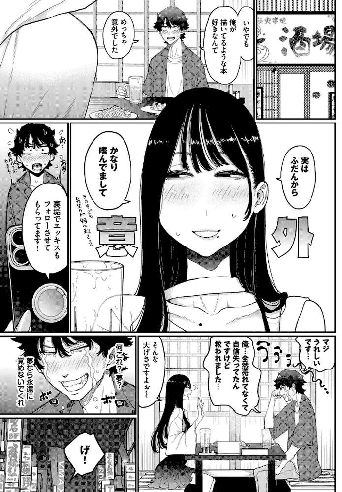 推し声優は清楚ビッチでした
