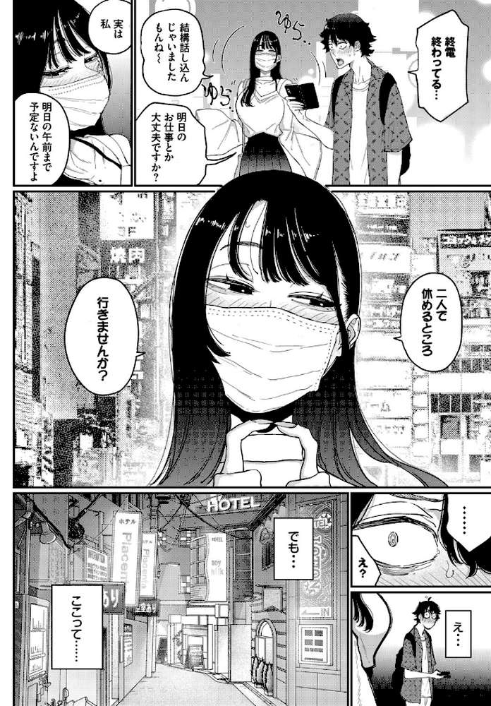 推し声優は清楚ビッチでした
