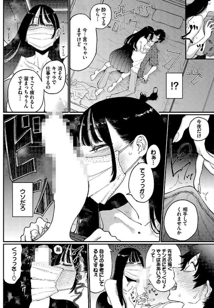 推し声優は清楚ビッチでした