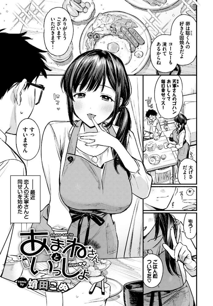 フェチズム VOL.48〜甘やかし編〜【ぬるまユ 蛸田こぬ 箱れぇま 二条かため 来太 コミックバベル編集部】 (p3)