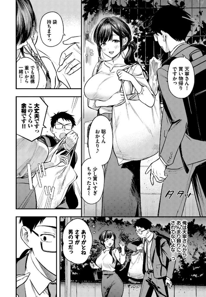 フェチズム VOL.48〜甘やかし編〜【ぬるまユ 蛸田こぬ 箱れぇま 二条かため 来太 コミックバベル編集部】 (p6)