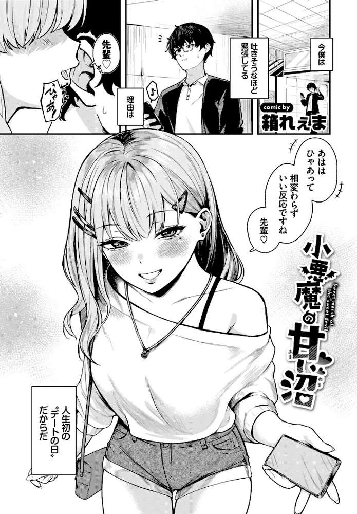 フェチズム VOL.48〜甘やかし編〜【ぬるまユ 蛸田こぬ 箱れぇま 二条かため 来太 コミックバベル編集部】 (p7)