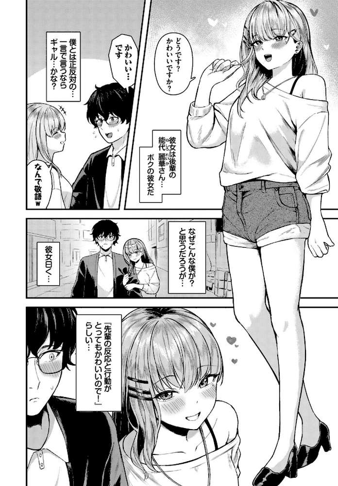 フェチズム VOL.48〜甘やかし編〜【ぬるまユ 蛸田こぬ 箱れぇま 二条かため 来太 コミックバベル編集部】 (p8)