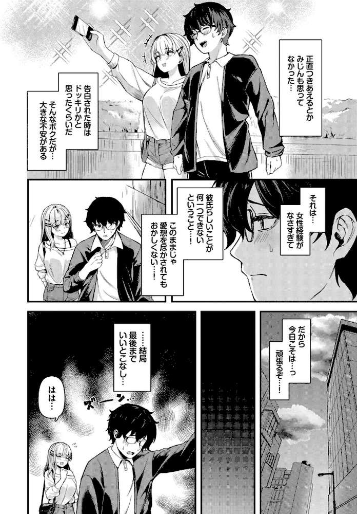 フェチズム VOL.48〜甘やかし編〜【ぬるまユ 蛸田こぬ 箱れぇま 二条かため 来太 コミックバベル編集部】 (p10)