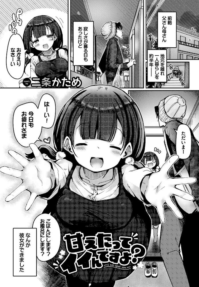 フェチズム VOL.48〜甘やかし編〜【ぬるまユ 蛸田こぬ 箱れぇま 二条かため 来太 コミックバベル編集部】 (p11)