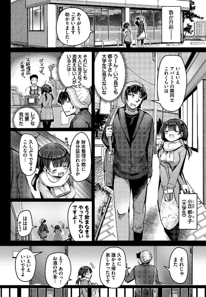 フェチズム VOL.48〜甘やかし編〜【ぬるまユ 蛸田こぬ 箱れぇま 二条かため 来太 コミックバベル編集部】 (p12)