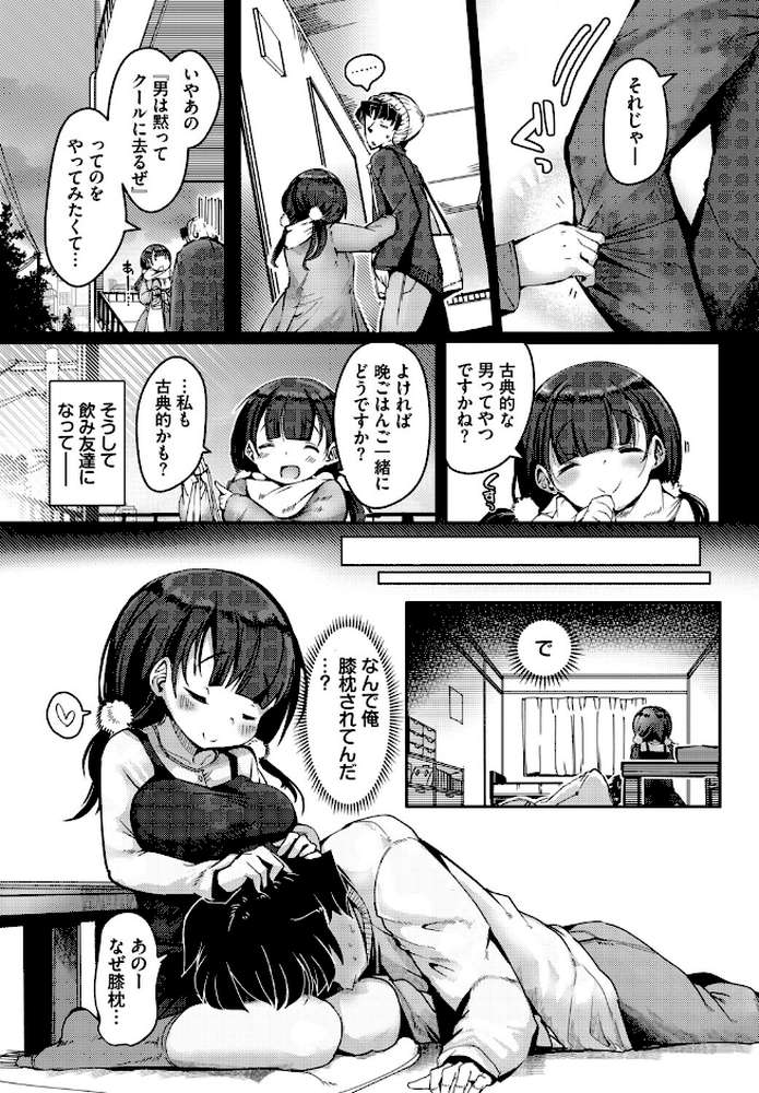 フェチズム VOL.48〜甘やかし編〜【ぬるまユ 蛸田こぬ 箱れぇま 二条かため 来太 コミックバベル編集部】 (p13)
