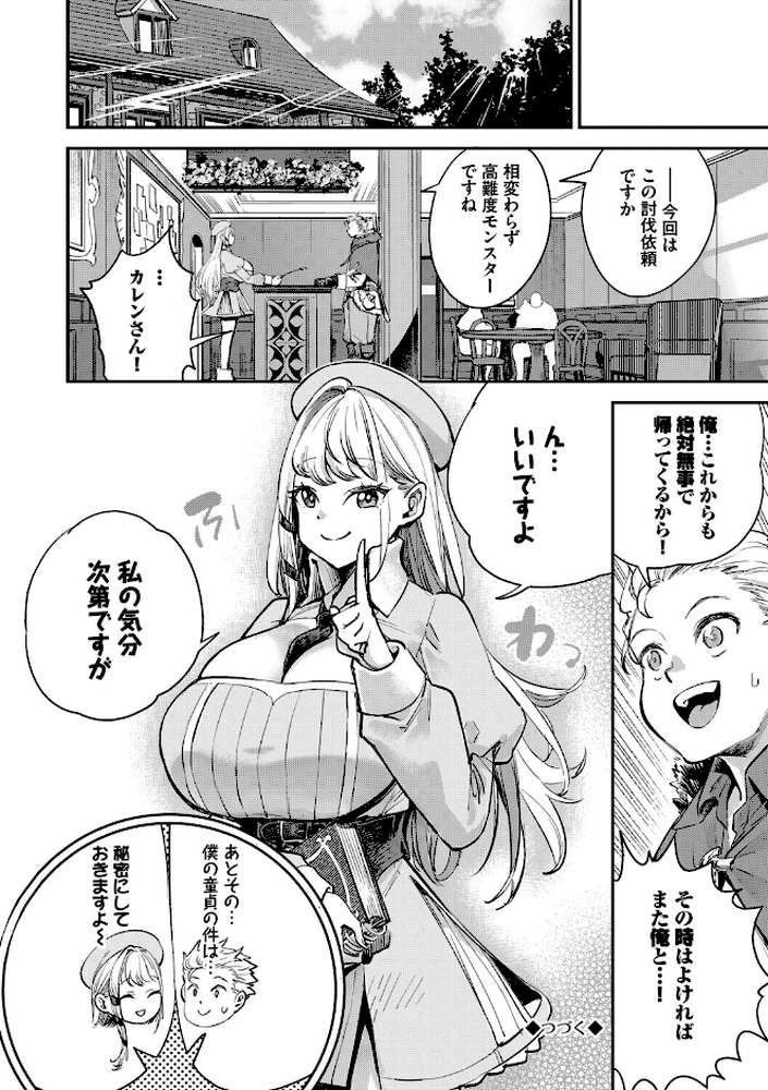 冒険者ギルドの受付嬢はビッチでした1（単行本）