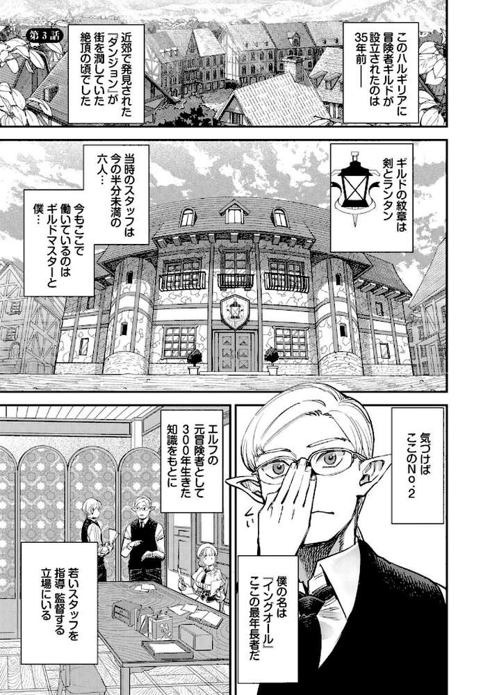 冒険者ギルドの受付嬢はビッチでした1（単行本）