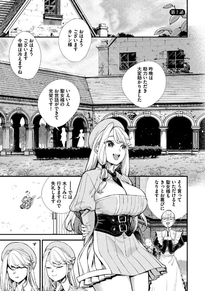 冒険者ギルドの受付嬢はビッチでした1（単行本）