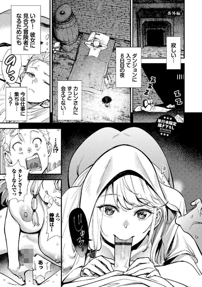 冒険者ギルドの受付嬢はビッチでした1（単行本）