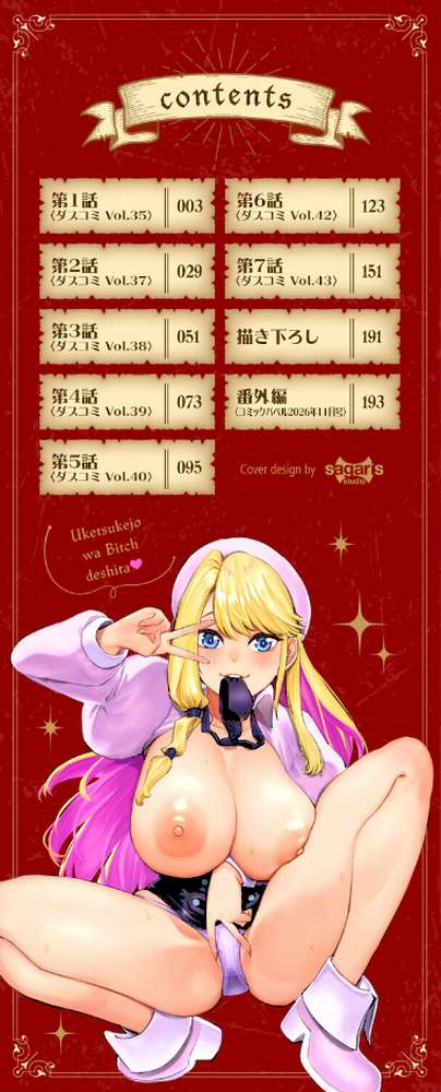 冒険者ギルドの受付嬢はビッチでした1（単行本）
