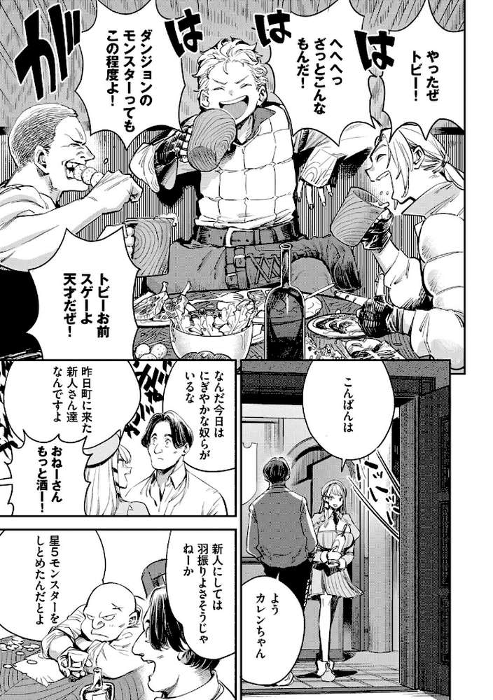 冒険者ギルドの受付嬢はビッチでした1（単行本）